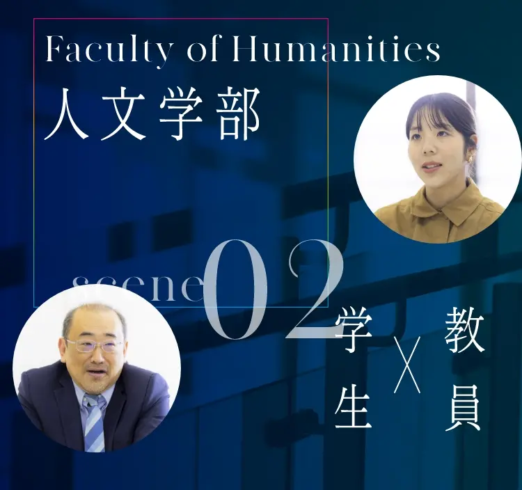 人文学部メインビュー
