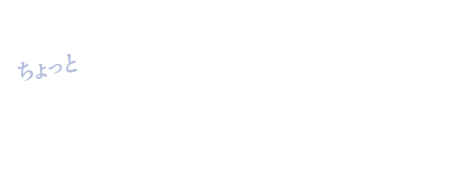 未来の自分をちょっと先取りする1日！