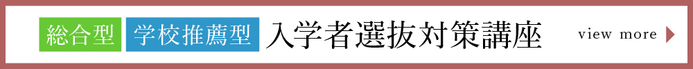 オープンキャンパス