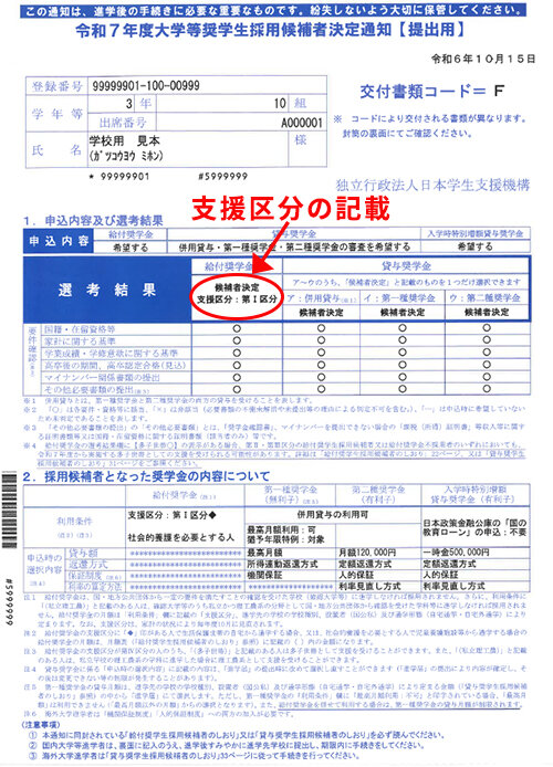 見本（令和７年度版）