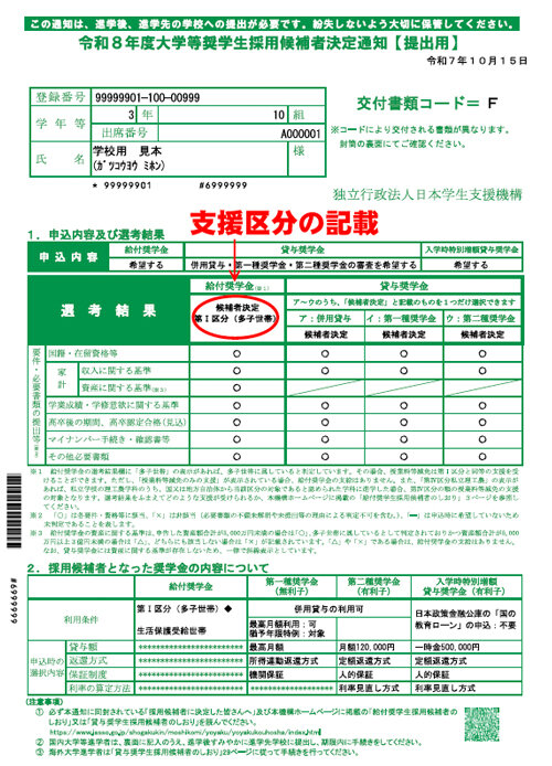 見本（令和8年度版）